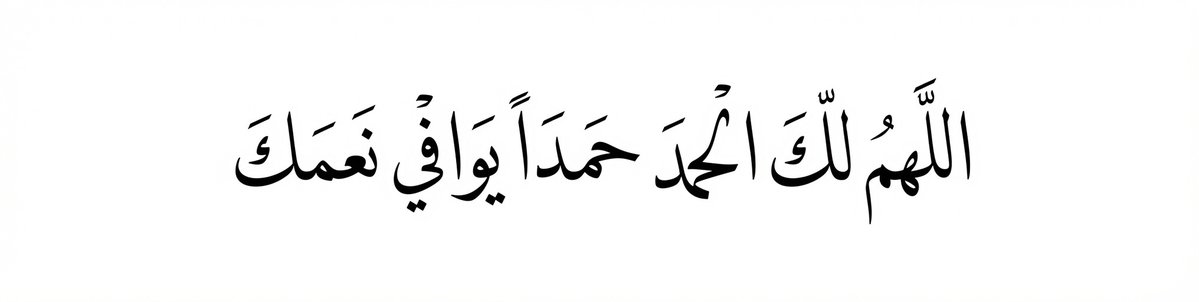 YasserAlhozimey's tweet photo. اللَّهُم لك الحمد . https://t.co/JY09xpd9aq