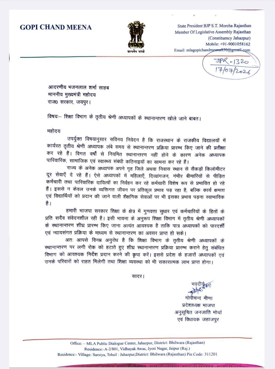hansrajmee55171's tweet photo. तृतीय श्रेणी शिक्षकों की आवाज़ को मिला जनप्रतिनिधियों का समर्थन।

जहाजपुर विधायक एवं भाजपा अनुसूचित जनजाति मोर्चा प्रदेशाध्यक्ष गोपीचंद मीणा जी ने माननीय मुख्यमंत्री श्री भजनलाल शर्मा जी को पत्र लिखकर तृतीय श्रेणी शिक्षकों के स्थानांतरण शीघ्र खोलने की मांग की है।
@madandilawar https://t.co/hToM01QT1o