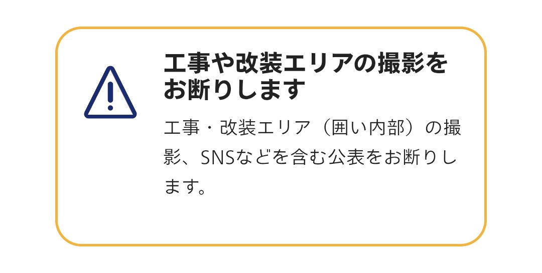 kktkn_usj's tweet photo. 最近、セサミエリアの工事の様子をホテルから撮影した写真をよく見かけるけど、USJ公式サイトに「工事や改装エリアの撮影をお断りします」って書かれてるんだよな🤔
#USJファン https://t.co/O8bylXxIEM
