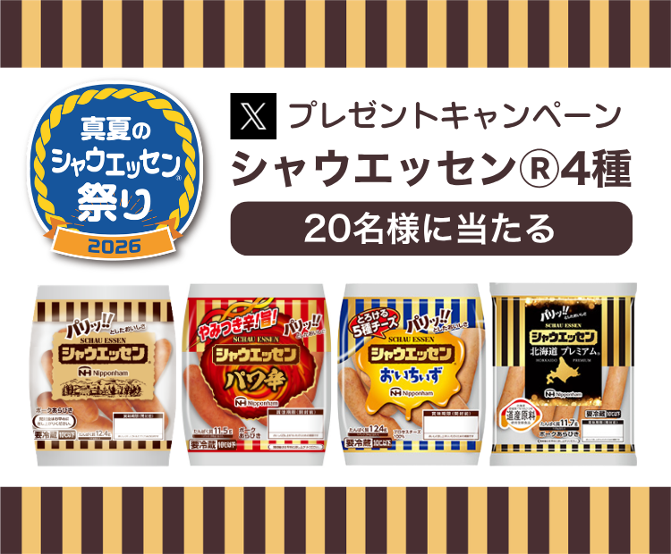 aokis_pizza's tweet photo. 真夏のシャウエッセンⓇ祭り🎉
開催記念キャンペーン🌭🔥

抽選で20名様に
シャウエッセンⓇ4種をプレゼント！

🍕応募方法 🍕
1️⃣@aokis_pizzaをフォロー
2️⃣この投稿をリポスト

📅7/26(日)まで
✨当選者には後日DMでご連絡

#アオキーズピザ