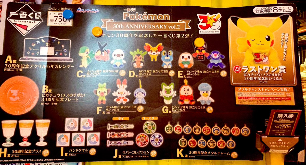 ポケモンカード30周年 の #一番くじ 第2弾取り扱いございます🔴 ⚈ ․̫