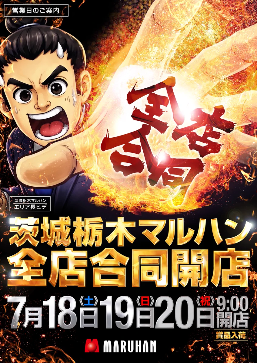 公式】マルハン黒磯店 on X: 