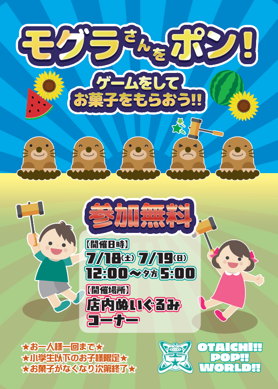otaichipopworld's tweet photo. おはようございます!!OPW東加古川店です!
今日、明日と小学生以下のお子様限定でモグラさんをポン!ゲームを行います🔨12時~17時、お菓子が無くなり次第終了になります!ご来店お待ちしてます!!
#OPW #おたぽ https://t.co/JZdnopXlxA