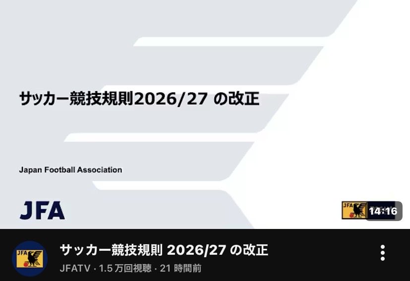 val_293_ref's tweet photo. 今年はW杯のおかげである程度は周知出来てるけど
細かい部分までは理解してない選手、スタッフもいると思うので
審判員の皆様は現場で聞かれた時に答えられるよう
再度見直しましょう

https://t.co/UdBhOFzCSs https://t.co/GSq3kfnKpL