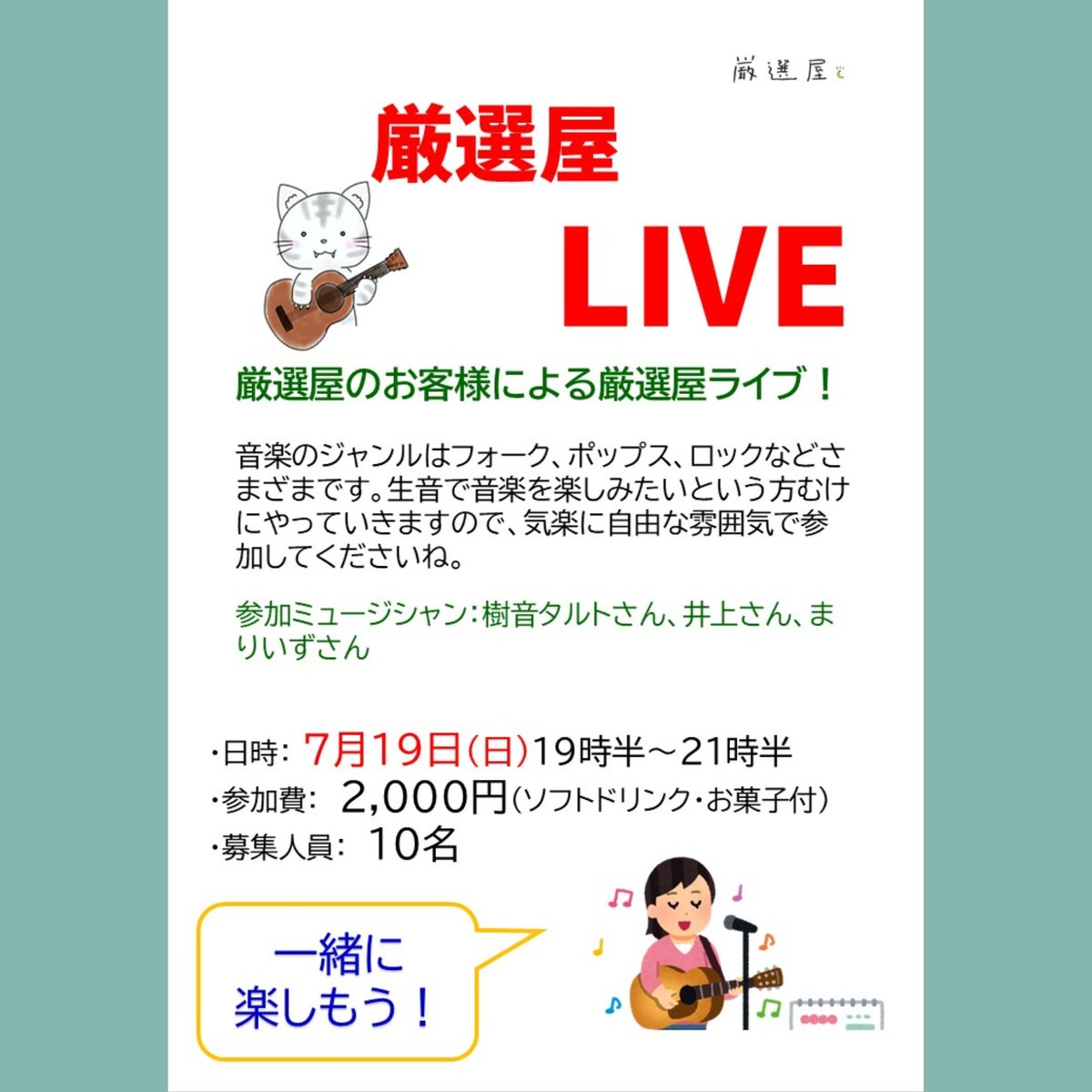 ☕【厳選屋 7/18(土)open！】 《本日の厳選屋はグランクレールさんの 