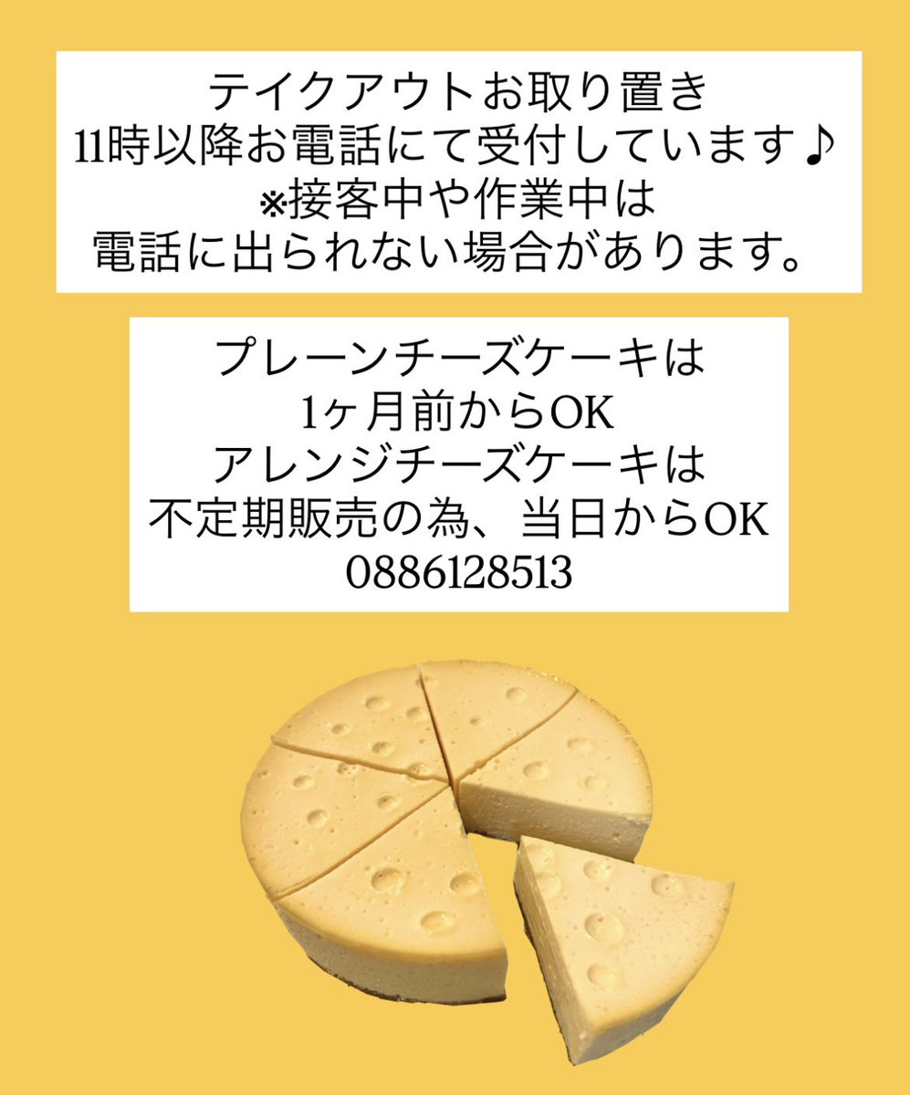 gururitoo's tweet photo. テイクアウトお取り置きを11時以降お電話にて承っています🧀
平日は17時半まで、土曜日は17時までお取り置き🆗

※店頭にお客さんが来店されている場合は電話にでられません。ご了承くださいませ。 https://t.co/Z07Oso0Ee0
