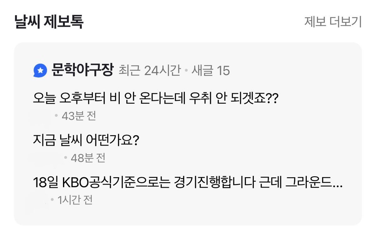 5iat1gers's tweet photo. 나 맨날 날씨 확인할때 네이버 야구장 날씨로 보는데 여기 경기 일정이랑 경기 시작 시간도 찍혀서 나오고 사람들이 지금 거기 날씨 서로 어떤지 알려주는 채팅창도 있고 근처 CCTV도 볼 수 있고 예보비교도 가능해서 보기 편함 ㅊㅊ합니다 https://t.co/adtDUq7cAV