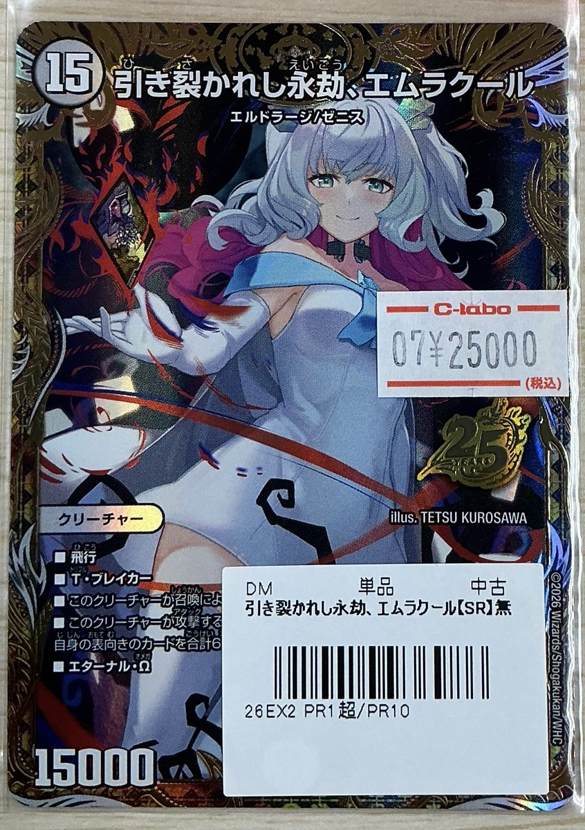 デュエマ 販売情報】 ✨悪感謝祭カリスマBEST✨ シングルカード販売中