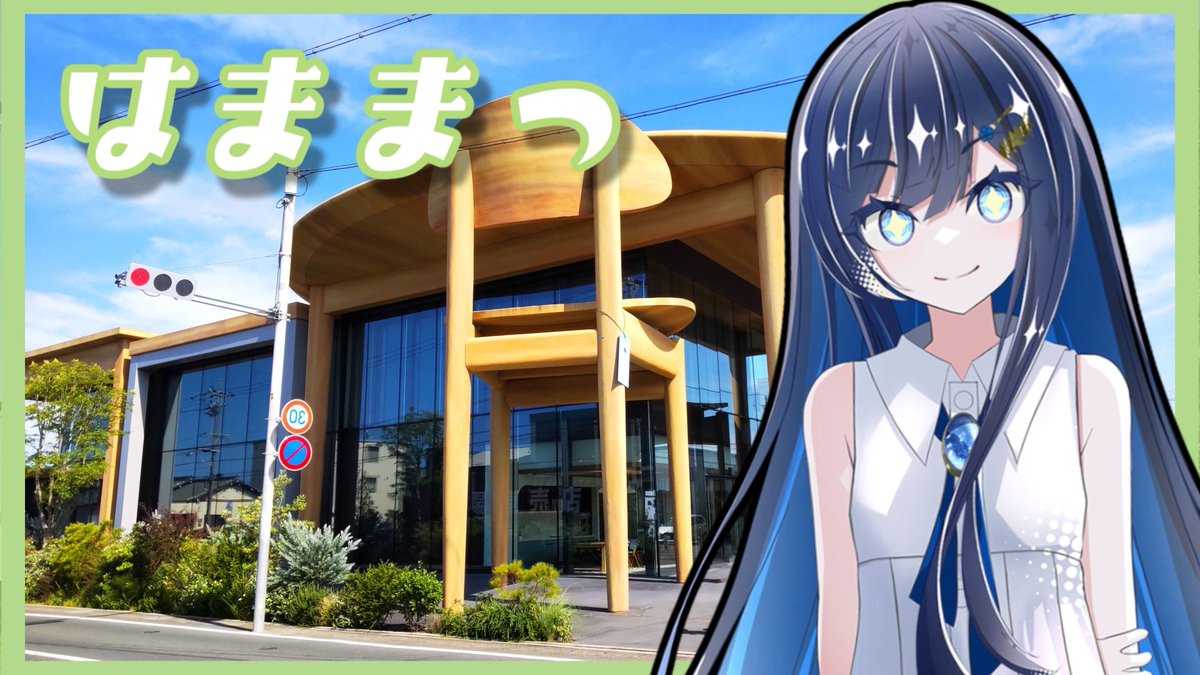 MISUIBU_sjk's tweet photo. 動画公開されました〜！
ご友人と行った浜松編、貴重な徒歩縛り旅行です！（？）
https://t.co/i9evLfvG6U https://t.co/uWbuajKZqt