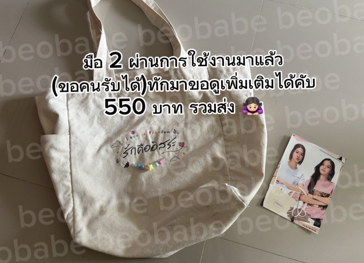 beobabe57's tweet photo. สนใจสามารถ dm มาได้เลยคับ
กระเป๋าดอกรัก มือ 2 ผ่านการใช้งานมาแล้ว ไม่เคยซัก (ขอคนรับได้)
550 บาทรวมส่ง 🩷🙇🏻‍♀️

#ตลาดนัดเอมี่บอนนี่ #ตลาดนัดgmmtv #emibonnie #เอมี่บอนนี่ #ตลาดนัดemibonnie #ustheseries #usรักของเรา https://t.co/nucsMn30eE
