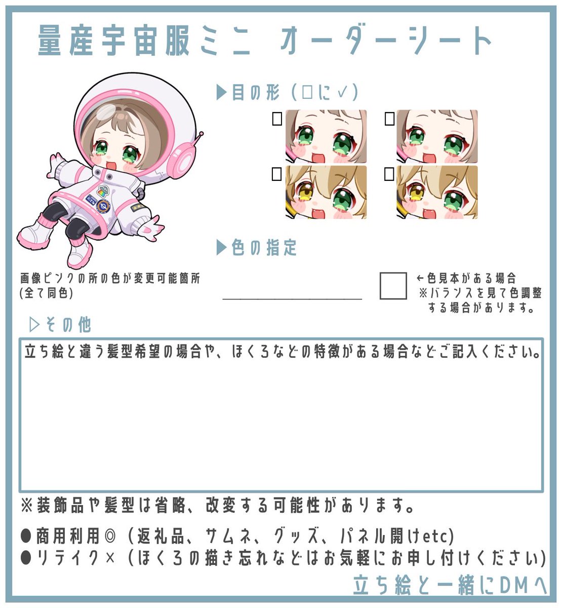 【締切】簡易イラストオーダー 👽オーダーシート👽 ご記入の上、立ち絵といっしょにDMまで！ 提出期限