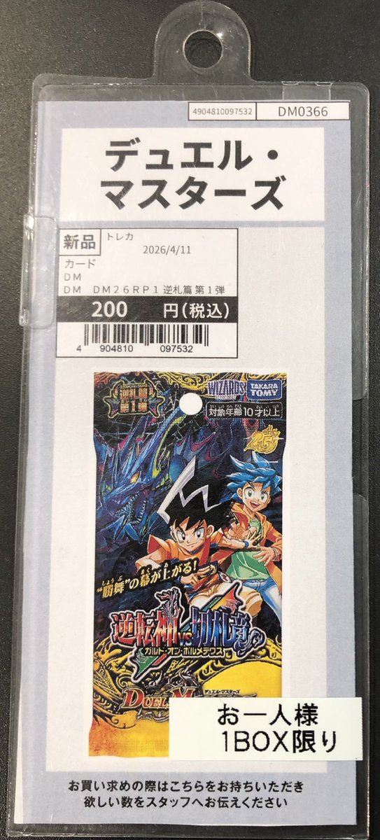 商品情報】 #デュエルマスターズ 『逆転神vs切札竜』 再入荷分の店頭