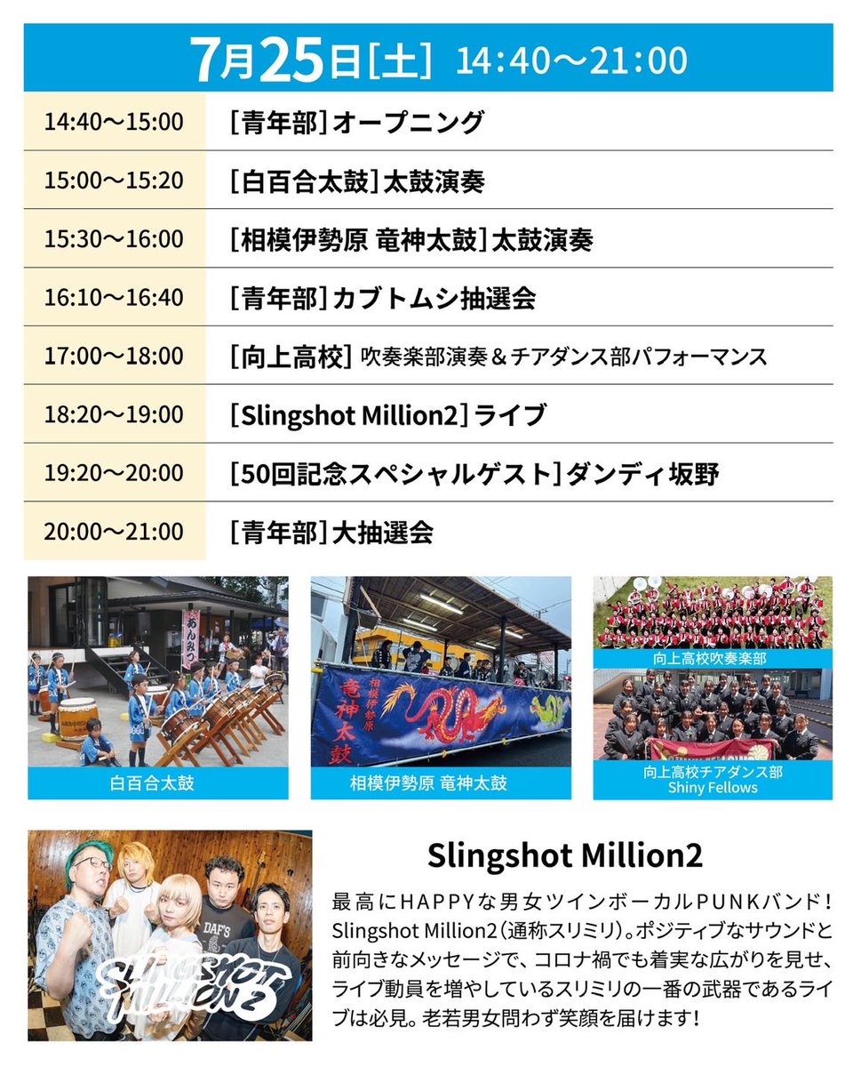 _ogitaka's tweet photo. 伊勢原市商工会青年部主催

大納涼まつりを開催いたします！
7月25日（土）・26日（日）の2日間！

今年は、記念すべき第50回目となります！

両日とも地元ゲストやアーティストのステージに加え、
スペシャルゲストにダンディ坂野が登場！

#伊勢原 #商工会 #青年部 #大納涼まつり #ダンディ坂野 https://t.co/HpgyS2IPL4