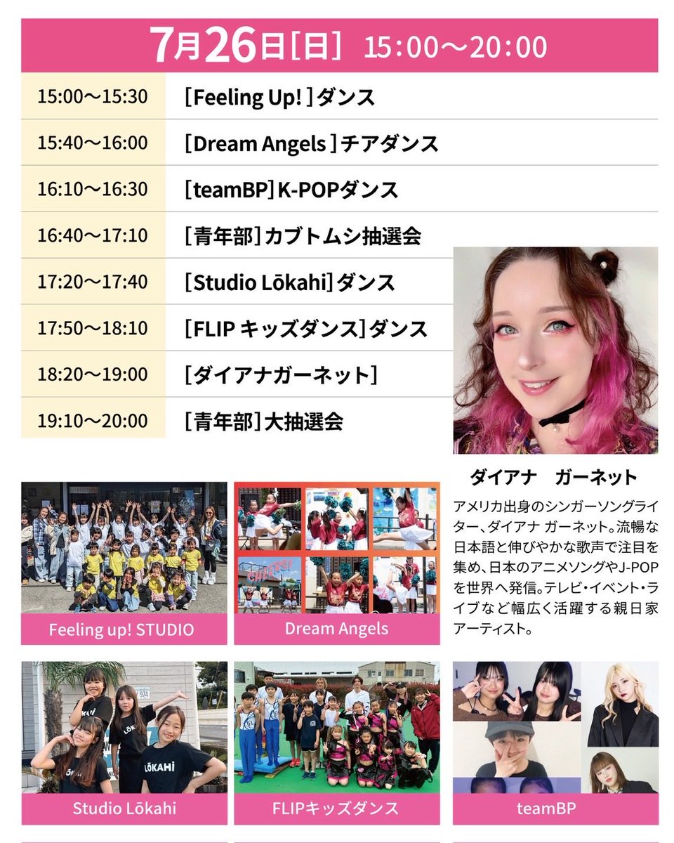 _ogitaka's tweet photo. 伊勢原市商工会青年部主催

大納涼まつりを開催いたします！
7月25日（土）・26日（日）の2日間！

今年は、記念すべき第50回目となります！

両日とも地元ゲストやアーティストのステージに加え、
スペシャルゲストにダンディ坂野が登場！

#伊勢原 #商工会 #青年部 #大納涼まつり #ダンディ坂野 https://t.co/HpgyS2IPL4