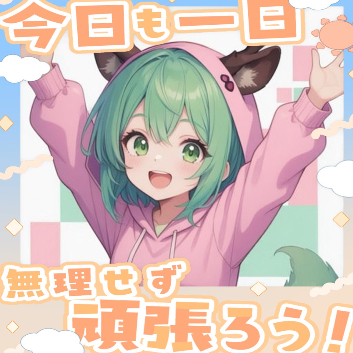 shikasan_04_'s tweet photo. おはしかー🦌☀
7月18日 土曜日

今日は☁→☔
なんだけど
すでに蒸し暑いなあ😱💔
からの偏頭痛が(˶߹꒳߹)

それから
なんか起きたら
収益化一時停止
って通知が来てたんだけど
1日1〜2回
日記か料理しかPOST
してないだけど何で⁉笑
異議申立てしたけど
色々調べてみるかな✏

とゆことで
今日もよろしくね〜🦌💚

-------------☆--------------

昨日の朝POST目標の結果

・いいね1000→812🥺
・リプ 200→190🥺
・引用.RP 100→86🥺
・ブクマ 10→6🥺

でした(｀･ω･´)ゞ💡
全達成できず🥺
悔しいなぁ。
けど頑張っていきます✏