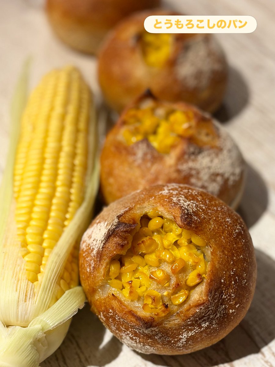 bakery_walder's tweet photo. 新作🌽
旬の甘いとうもろこしがたっぷり入ってます
#ワルダー #walder #とうもろこし #パン #京都 #新商品 https://t.co/hLOGLVe4V1