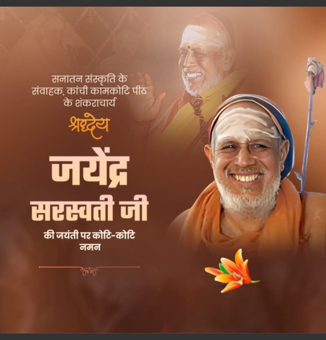 KumarSunit9's tweet photo. जीवन पर्यन्त एक 'संतत्व' भावेन मार्गदर्शक, सर्वे भवन्तु सुखिनः।

उन्नतिशी�� विचारों एवं सनातन धर्म की सेवा में अनुकरणीय योगदान के साथ ही समाज, शिक्षा और स्वास्थ्य क्षेत्र में महनीय कार्यों हेतु; आप सदा याद रहेंगे।

***मानवता की सेवा से बढ़कर, दूसरा कोई 'धर्म' नहीं है।*** https://t.co/t5GjKkXqRe