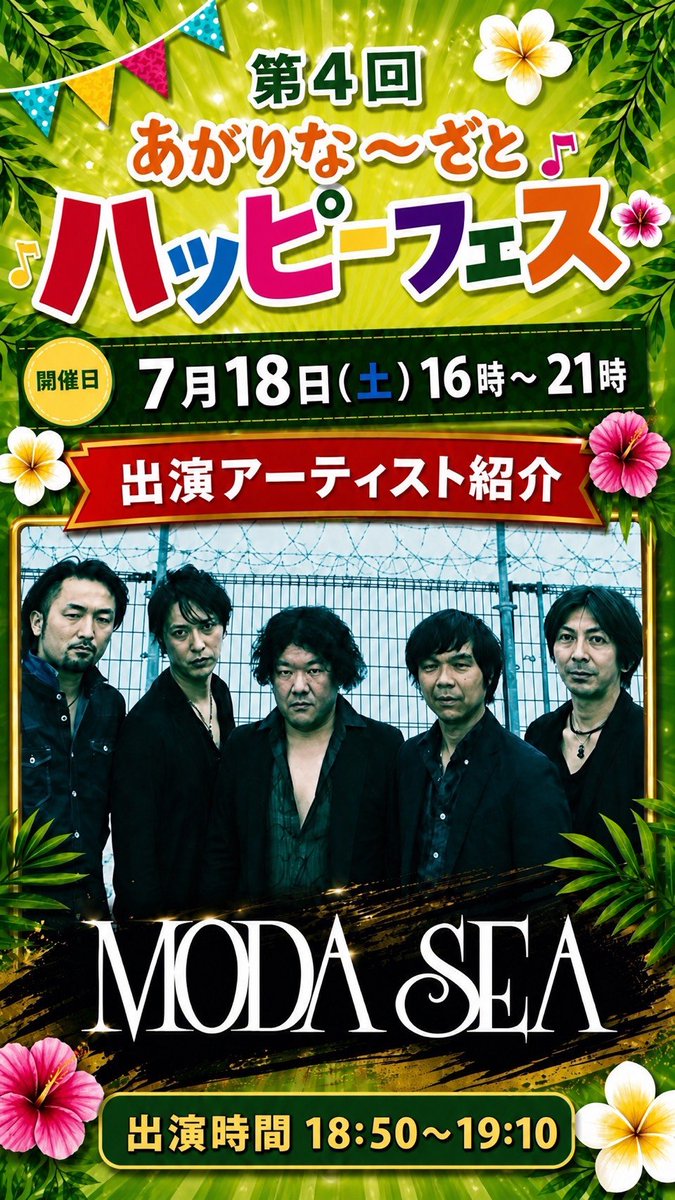 sea_moda's tweet photo. MODA SEA Today'sShow!
その他LIVE情報は下記より是非チェックよろしくお願い致します!
https://t.co/LZ2kwKcjKf
#MODASEA
#モダシー
#もだしー
#LUNASEAコピーバンド
#沖縄ゆくしーLUNASEA https://t.co/hl7ptEvWAi