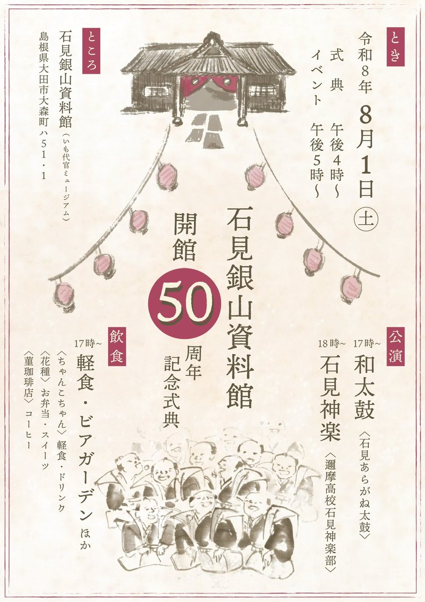 ginzan_neko's tweet photo. 石見銀山資料館は今年開館50周年を迎えます
建て壊し予定だった郡役所の建物を地域で守り資料館として歩んできた50年
開館記念日の8月1日の夜にかけて和太鼓や石見神楽のお祭りを予定しています

＃石見銀山資料館50周年 https://t.co/C7QTjs48ds