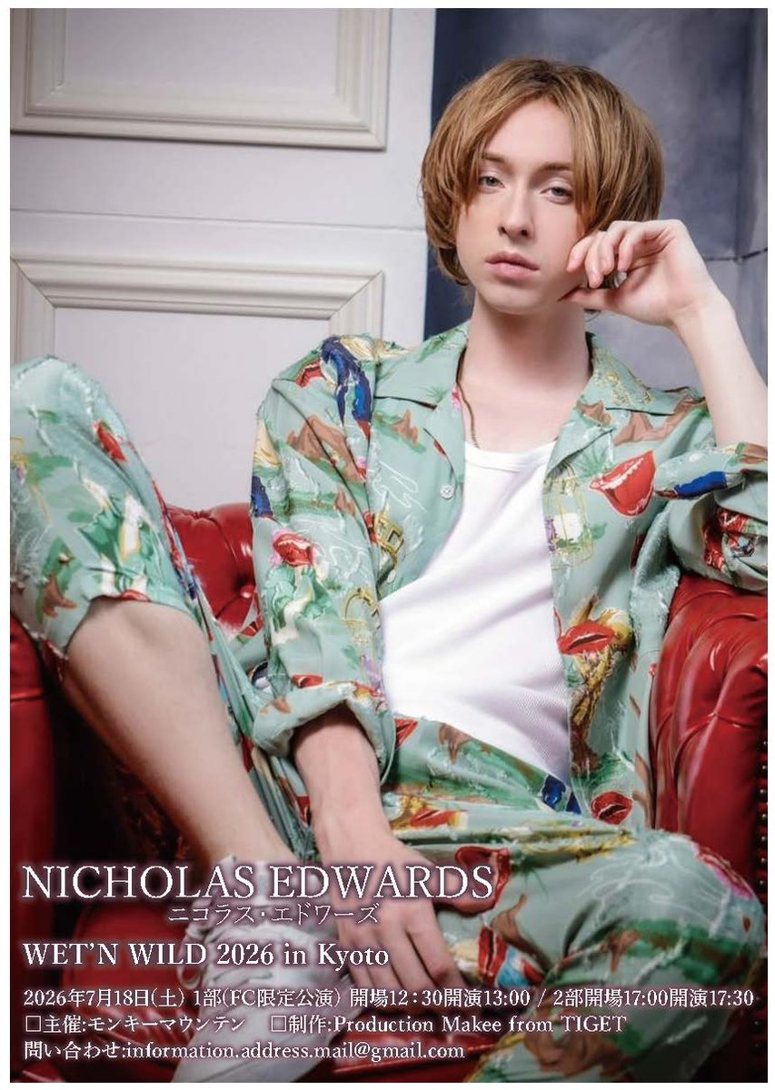 本日7/18(土)の公演» □​ニコラス・エドワーズ​ WET'N WILD 2026 in