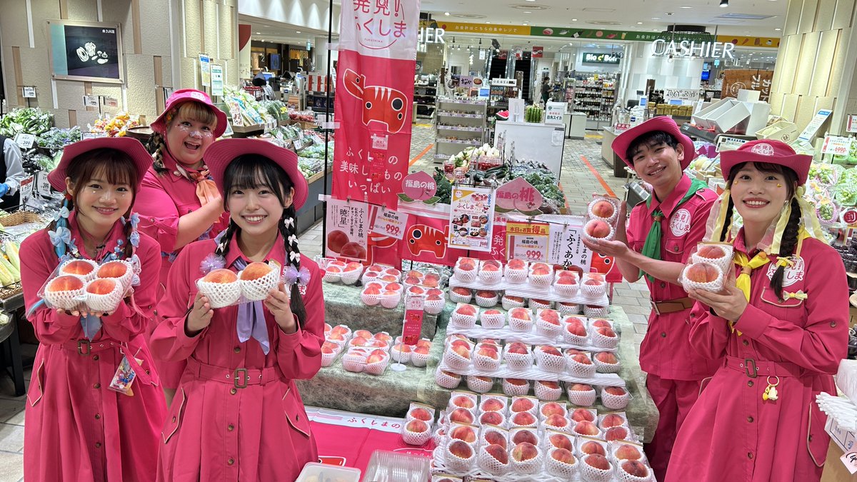 team_mekkeys's tweet photo. おはようございます☀️

本日は #ルミネ立川 さんのフードフロアにて、笑顔で🍑と共に皆さんのご来店をお待ちしています✨

本日は #ふくあかり と #暁星 という福島県産の桃をご試食いただけます♪
他には、福島牛やコシヒカリ、常磐ものタコ🐙も✨

めっけ〜ずは、本日のみですのでぜひこの機会に「おいしい ふくしまフェア」をお楽しみください🫶

お時間は18時まで！大好評につき売切も予想されますのでお早めにどうぞ🏃‍♀️

#発見ふくしま #めっけ〜ず

@miogon428 @Maria_Sing0723 @sydne_yuki @himegram_12 @hiyama_kiiro