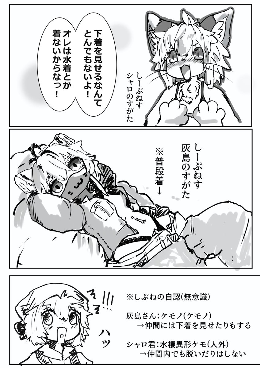 sheepnes_under's tweet photo. #VRC漫画
シャロ君と灰島さんはどっちもケモノだけど
しぷねは無意識に別カゴデリで自認してる可能性に気づいた('・ω・') https://t.co/UtYk9EcoQE
