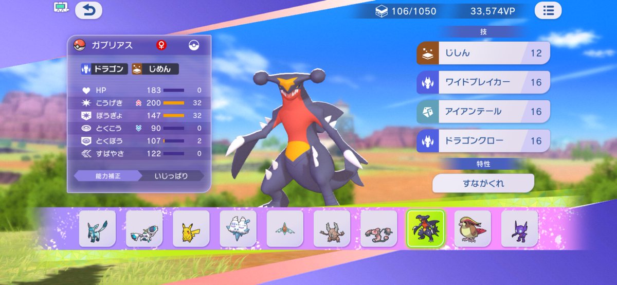 ガブリアスってよく見るけど強いの？？ #ポケチャン #ポケモン