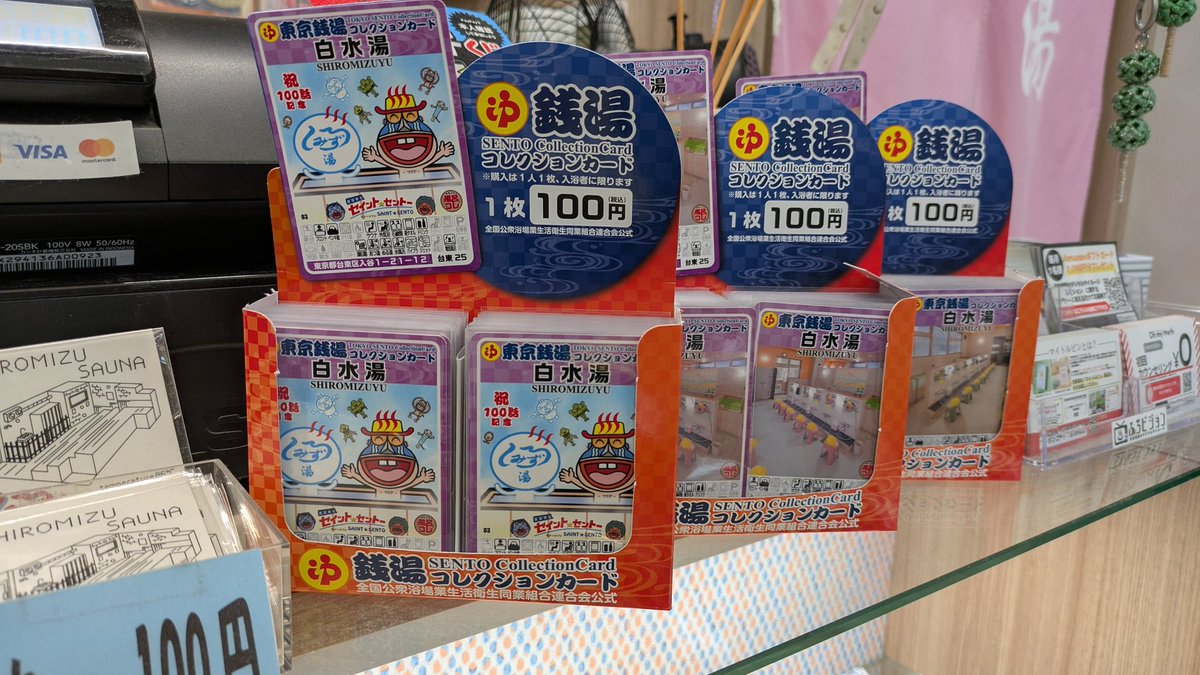 おはようございます☀ 白水湯です 本日よりフロコレクションカードの