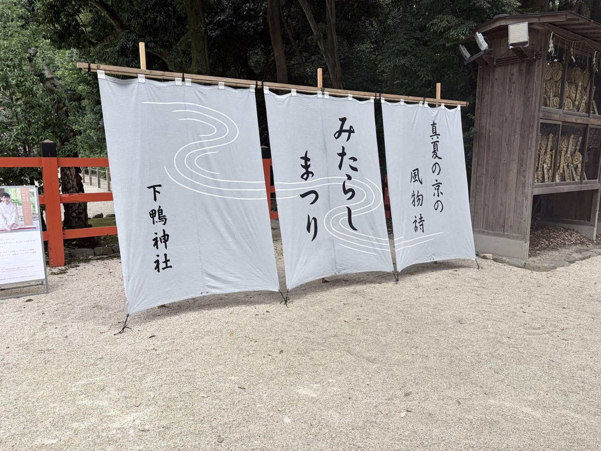 ironAbc2's tweet photo. 上賀茂神社から歩いて下鴨神社まで行った
みたらしまつり気持ちよかった https://t.co/QqhYwv1p9D