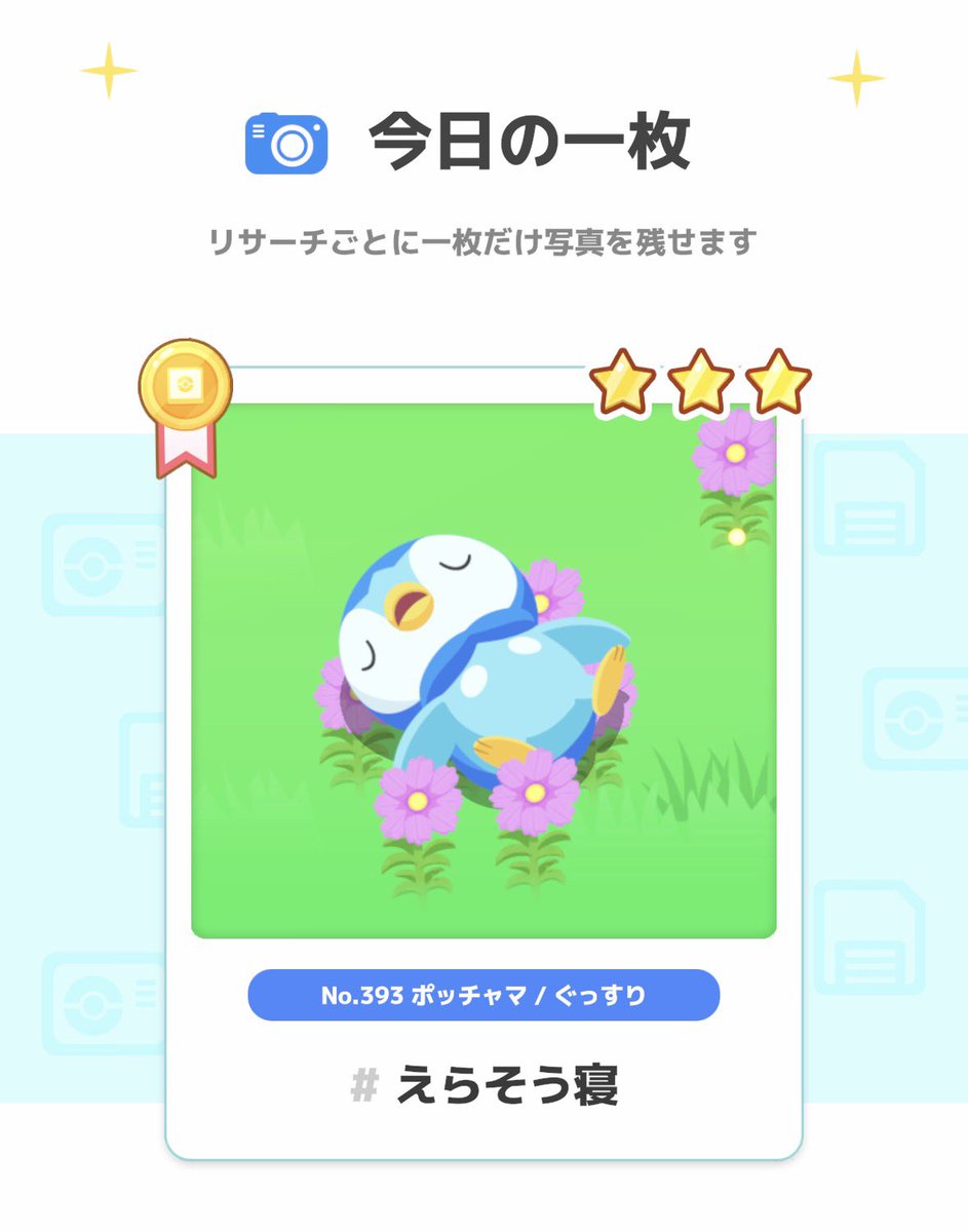 mogu_poke22's tweet photo. #ポケスリ3周年をみんなで 
これ可愛くない！？ https://t.co/5pLNbw5c0u