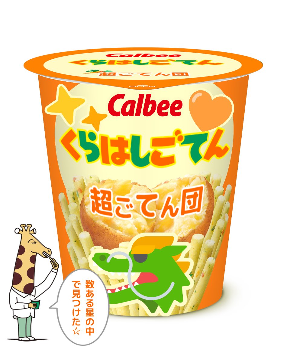 ___icgdifk's tweet photo. 推し活じゃがりこ

#倉橋吾槙 https://t.co/1GB1dmuZ9F