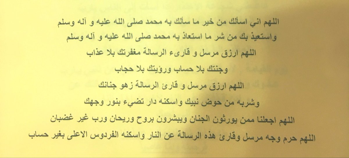 RinadHassoubah's tweet photo. دا الدُعاء كتبه بابا 💛
يارب تكون صدقة جارية له💛. https://t.co/r9zuBQ7x7m