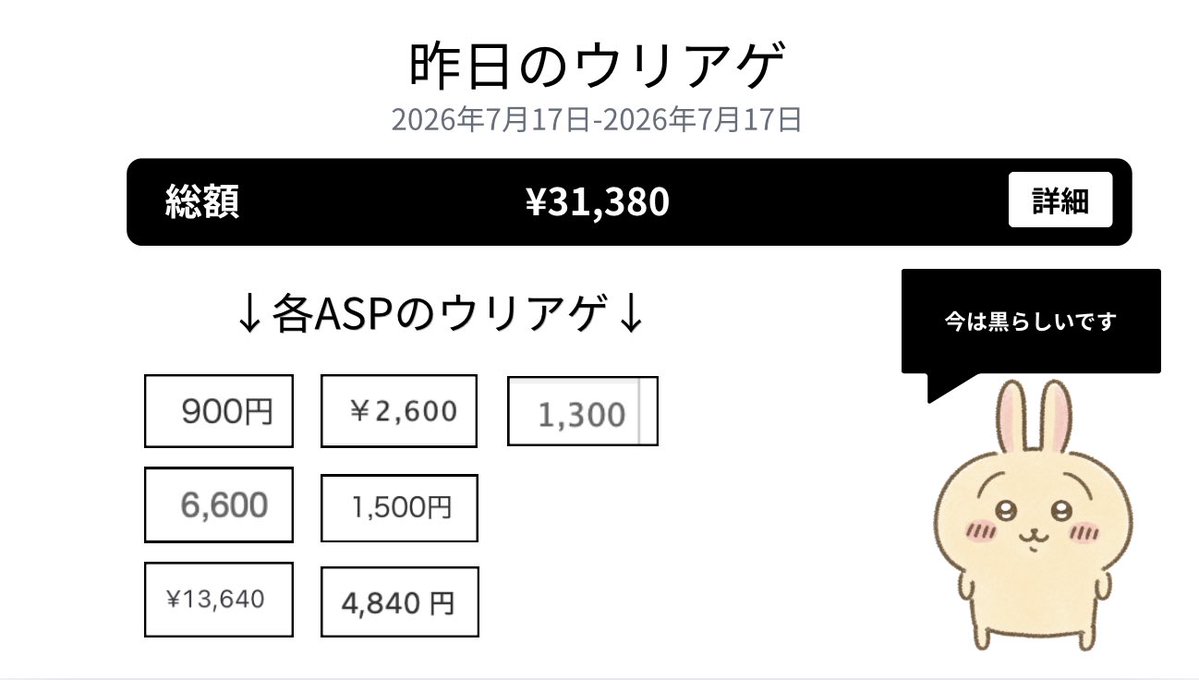 お梨さま🍐アフィ活で月100 tweet media