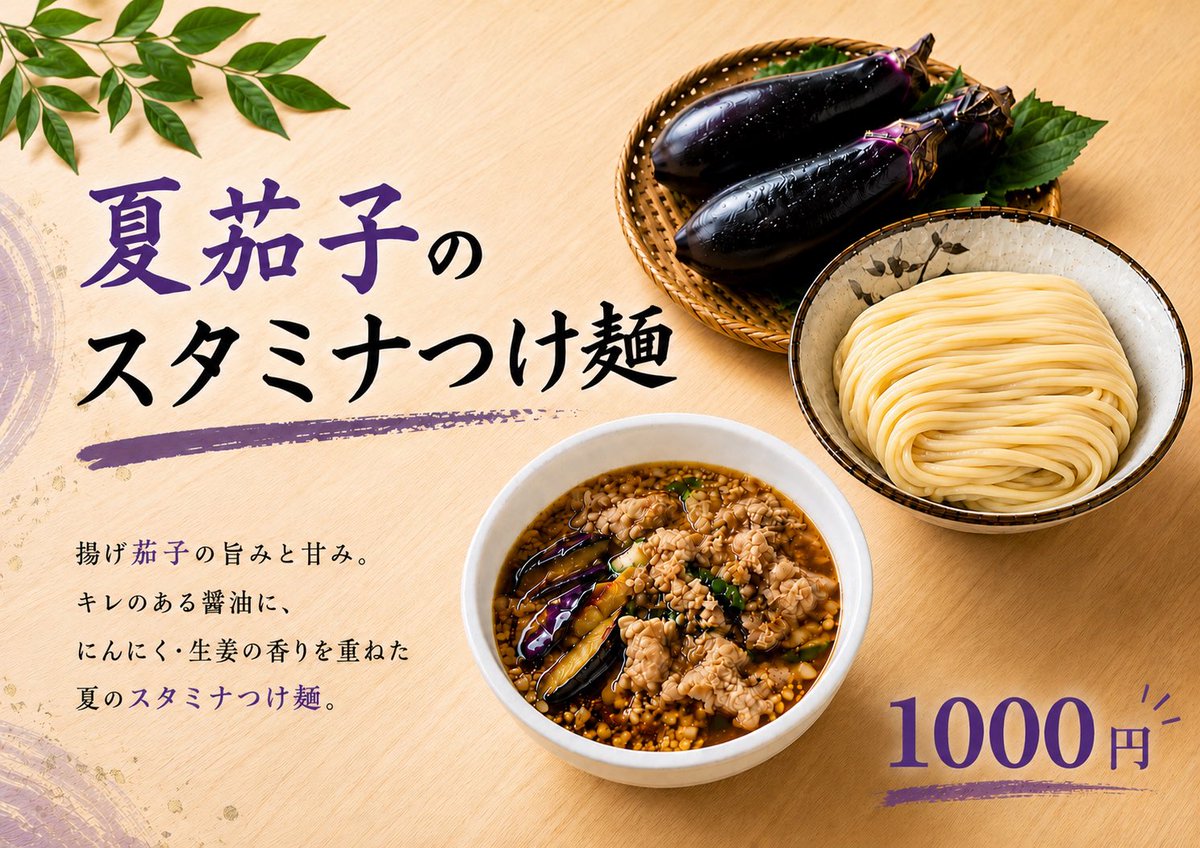 ROSSO33045636's tweet photo. おはようございます☀️
本日も夏茄子のスタミナつけ麺提供します！
大変ご好評いただいております。
醤油がガツンと聞いているのでとてもパンチがあります。ぜひご賞味ください https://t.co/sKnNcaEztR