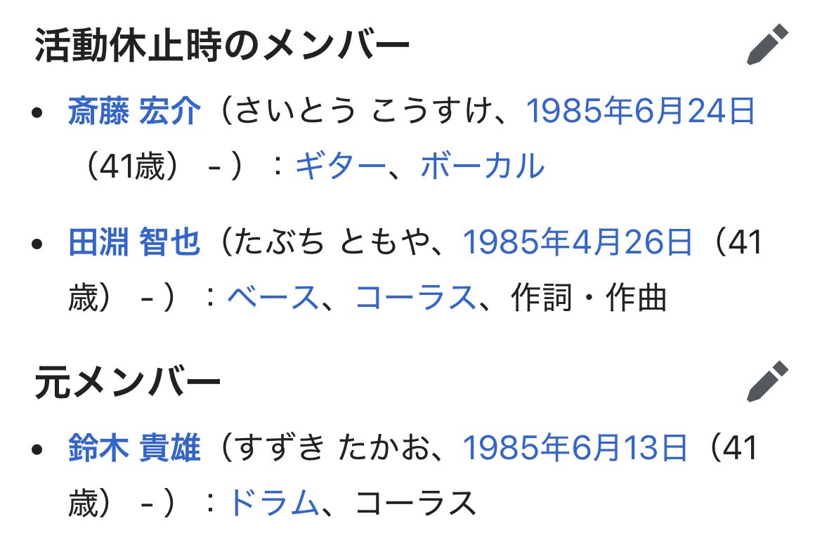 _comhumming's tweet photo. すみません、誰か、UNISON SQUARE GARDEN Wikipediaの、3人が｢メンバー｣として揃ってたときのスクショ持ってませんか…😭😭 時間差で落ち込んでる😭 https://t.co/5XcCI1xeuF