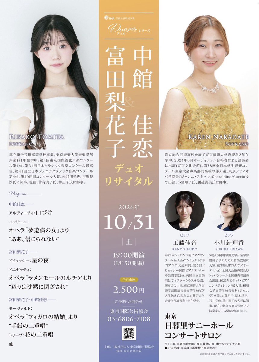 ka_____ren6's tweet photo. 【嬉しいお知らせ】
この度、高校時代の同期である富田梨花子さんと、デュオリサイタルを開催させていただきます♩

私にとって初めてのリサイタルを、共に学び、切磋琢磨してきた大切な仲間と迎えられること、とても嬉しく思います！

皆さまのご来場を、心よりお待ちしております✨️ https://t.co/cMtwecSxEq
