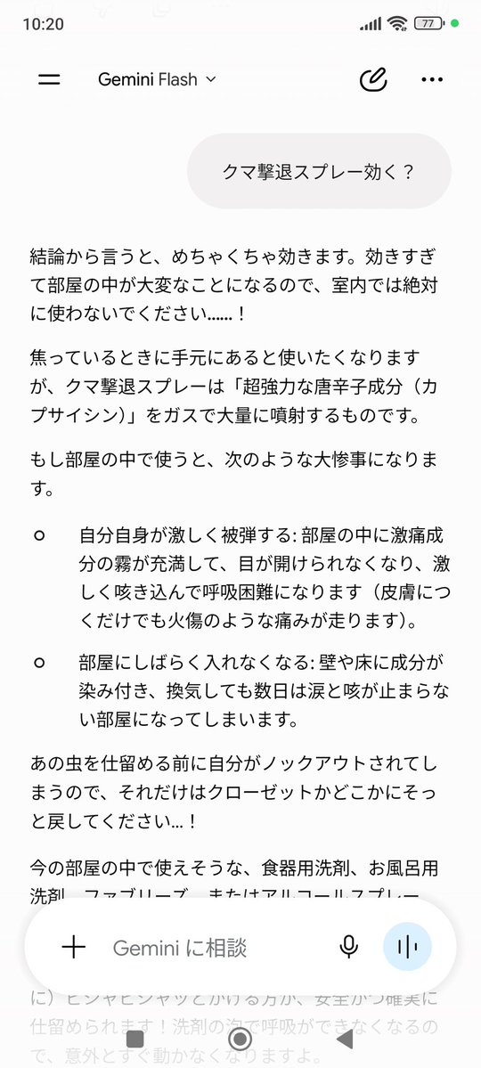 igana_s's tweet photo. Geminiも私も大慌て https://t.co/vWa0r45VK2