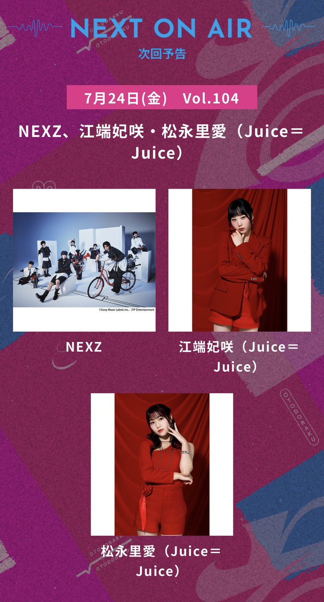 INFO] #NEXZ #ネクスジ 「#音道楽 √」出演決定📣 📅2026年7月24日(金