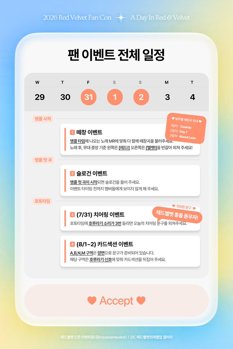 rvconcertevent's tweet photo. ❣️레드벨벳 팬콘 팬이벤트 최종공지❣️

최종 공지를 잘 읽어주시고, 
성공적인 이벤트를 위해 모두 적극적인 참여 부탁드리겠습니다!

📢 이번 카드섹션은 특별하게 👀양면👀으로 진행합니다!

문구는 당일날 확인 해주세요!🤗

우리 러비들 잘 할수있죠?!💪

​다들 공연날에 뵙겠습니다!❣️🫶❣️ https://t.co/n6FSz4dK7P