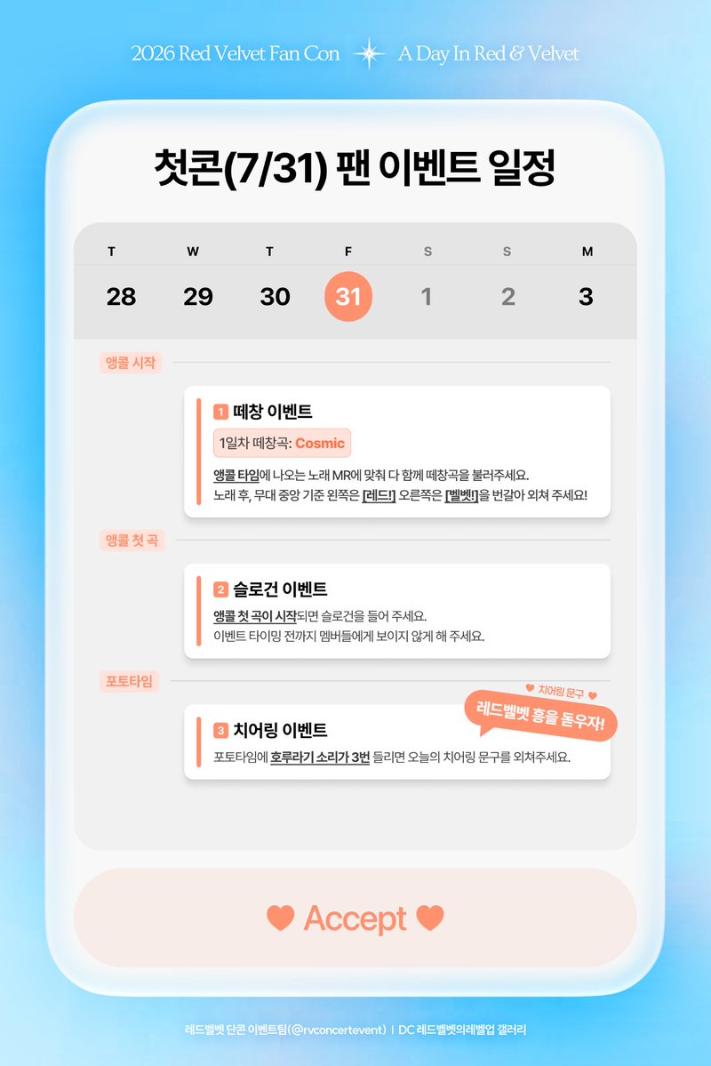 rvconcertevent's tweet photo. ❣️레드벨벳 팬콘 팬이벤트 최종공지❣️

최종 공지를 잘 읽어주시고, 
성공적인 이벤트를 위해 모두 적극적인 참여 부탁드리겠습니다!

📢 이번 카드섹션은 특별하게 👀양면👀으로 진행합니다!

문구는 당일날 확인 해주세요!🤗

우리 러비들 잘 할수있죠?!💪

​다들 공연날에 뵙겠습니다!❣️🫶❣️ https://t.co/n6FSz4dK7P