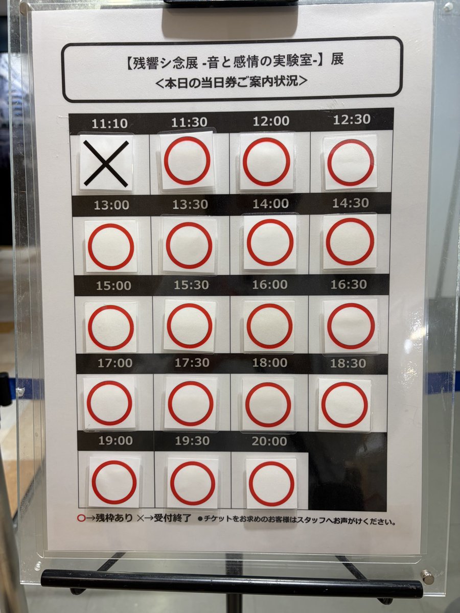 残響シ念展 -音と感情の実験室-』 7/18(土) 、当日券ございます。 時間