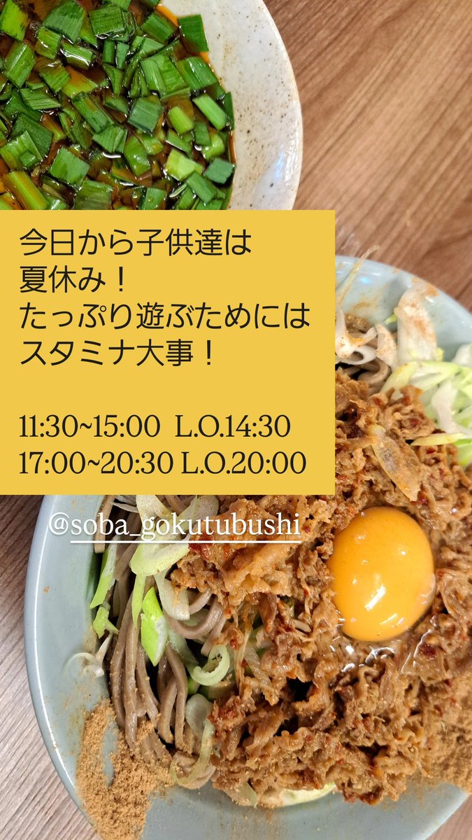 つけSOBA GOKU-TUBUSHI (@gokusoba669) / Posts / X