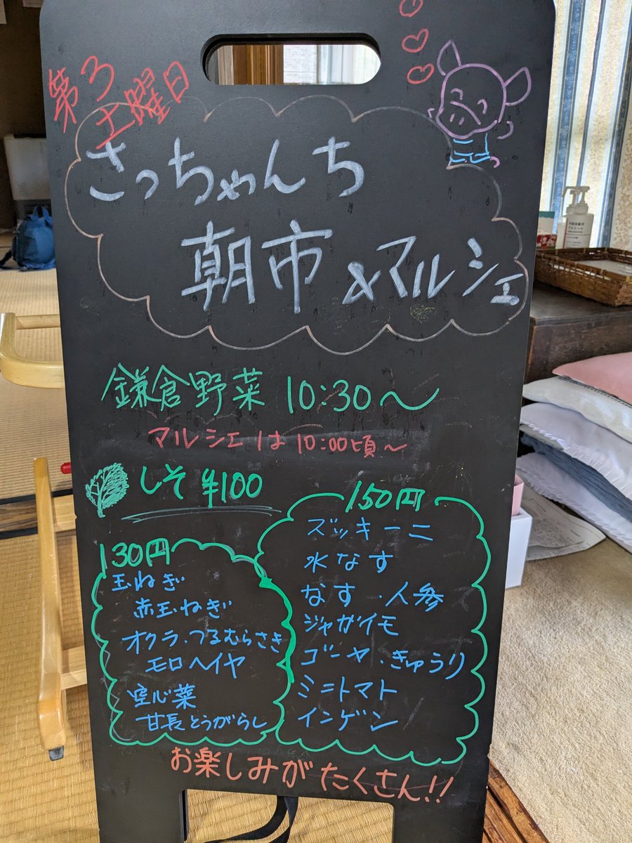 sachanchi's tweet photo. さっちゃんち朝市開催中です✨✨✨ https://t.co/NCVt6Ye7Si