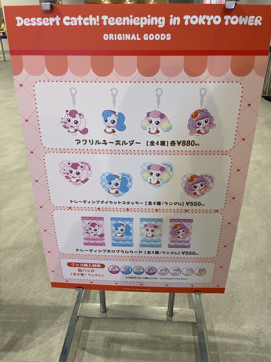 surumepin's tweet photo. 🗼東京タワーティニピンコラボ💖

アクキーの残りがハチュピンだけに🥹
けどトレーディングアクキーで推しの
ワワピン＆チアピン出て歓喜！✨

カフェ注文特典も推しのポシルピンと
シャシャピンで店員さんに感謝🤩

グッズ購入特典の缶バッチランダムだけど
隙間から見えるから自引きできそう🤔 https://t.co/7Yqx0jFuHk