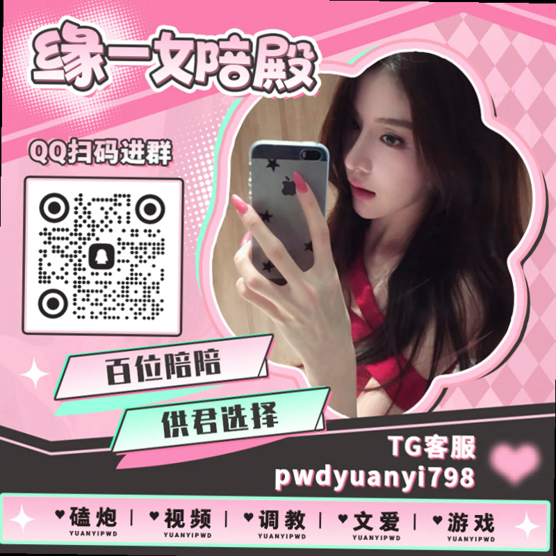 sadhamzain1's tweet photo. 🔩🐲🥍
🏸裸聊 🔧母狗 🌎每日大赛 😓高潮脸 🧥娇喘 🏹1对1 😆媚黑 📀发情 👰喷水 🏣女奴 🍉女王卡泡 🧃滴蜡 🥗男m 🔬寸止 🍸女菩萨 🦼3P 🧲手冲实录 🈹叫爸爸 🕖女喘 📊夹子音 🐇肉便器

TG：YYPW777

QQ裙：1045819750

. https://t.co/y4f829hDKJ