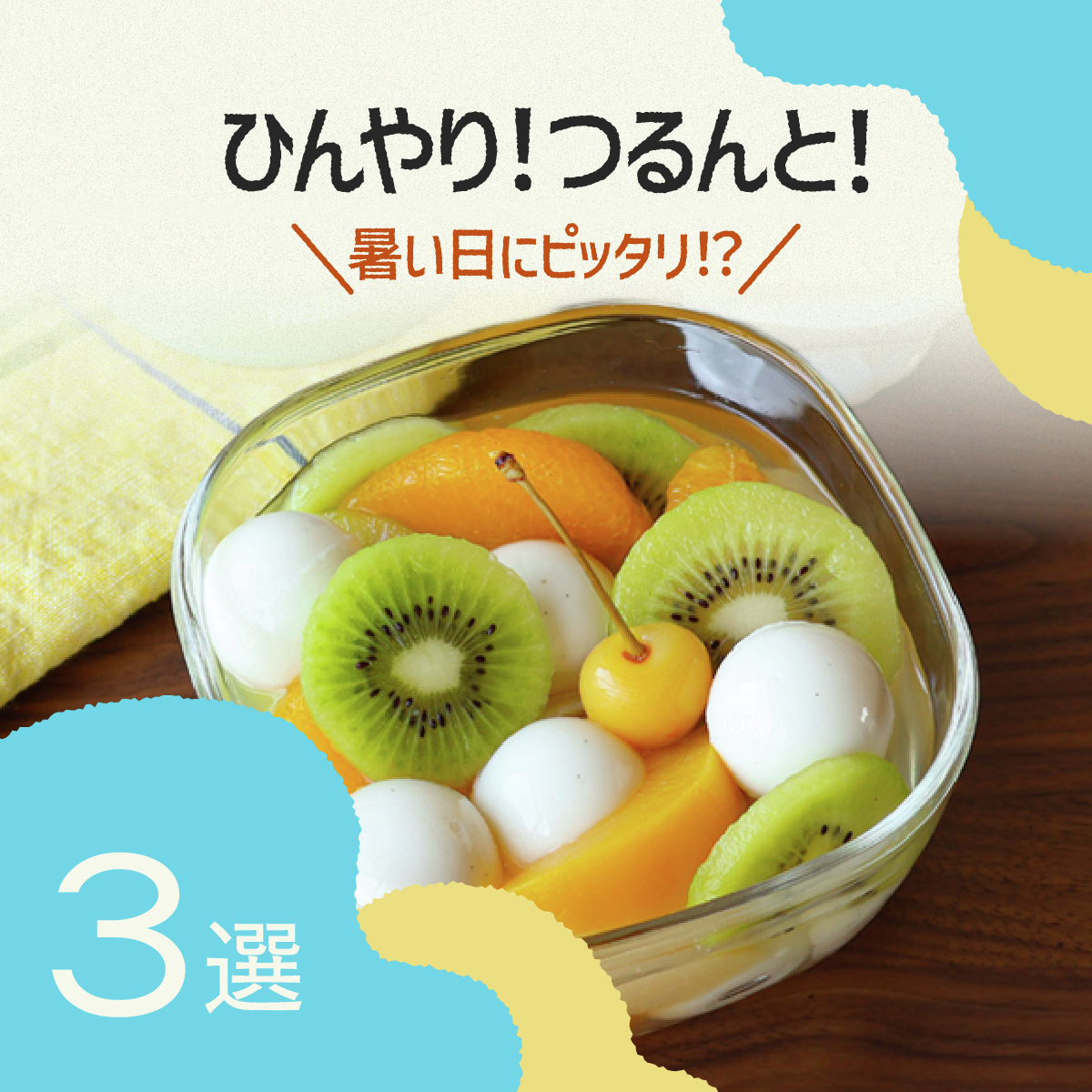 THERMOS_promo's tweet photo. 最近暑いですね。。。💦
スープジャーでひんやりデザートレシピ3選！！

スープジャーでかんたんコーヒーゼリーパフェ
https://t.co/oZbnsYEyq2

ひんやりシャリぷる♪マンゴークラッシュゼリー
https://t.co/Cg5qruk7KI

簡単！おいしく栄養チャージ！ミルク寒天フルーツポンチ
https://t.co/oybjJkhbGC