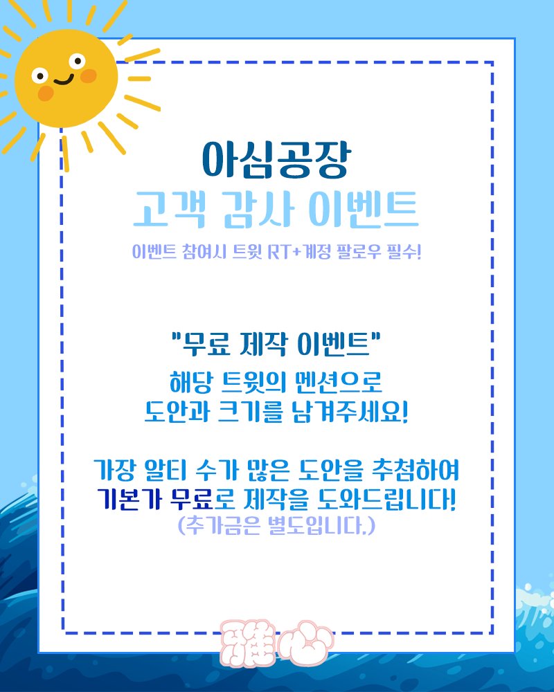 asimgongjang's tweet photo. RT=♡

아심 공장에서 고객 감사 이벤트를 개최합니다.

해당 트윗의 멘션으로 도안을 남겨주세요!
가장 알티 수가 많은 도안을 선택하여 기본가 무료로 제작을 도와드립니다.

~07.31.

#우리_공장을_소개합니다
#우리_공장으로_오세요
#무솜인덕장터 #솜인덕장터 #솜인형 https://t.co/TH1i2YngR6