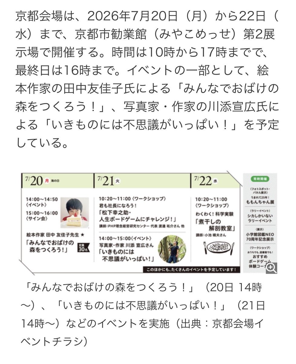 nobuhirokawazoe's tweet photo. 7/21、みやこめっせで登壇します。「こどもの本ブックフェア ほんのおまつり2026」にて。爬虫類の魅力をお伝えします。 https://t.co/83UJIP8mYe