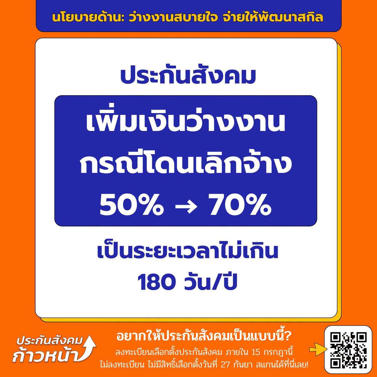 ประกันสังคมก้าวหน้า - Progressive Social Security tweet media