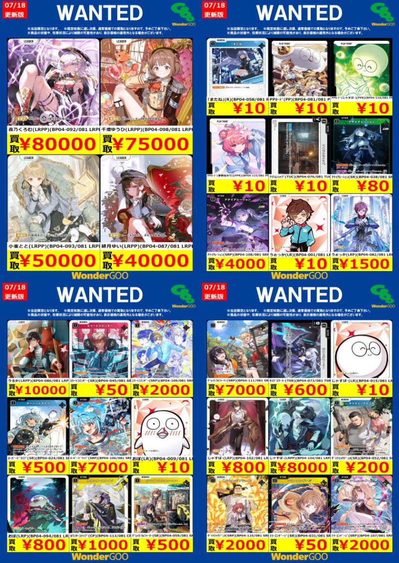 クロスタ新弾WANTED‼ 「Grand Resonance」 ※7/18 10：00時点 ※相場の